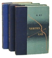 Василий Ян Историческая трилогия Антикварное издание Сохранность: Хорошая Издательство: ЛЕНИЗДАТ, 1954 г Твердый переплет, 1130 стр Тираж: 100000 экз Формат: 84x108/32 (~130х205 мм) инфо 10437j.
