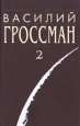 За правое дело Букинистическое издание Сохранность: Хорошая Издательство: Издательство Ростовского университета, 1989 г Твердый переплет, 656 стр ISBN 5-7507-0298-7 Тираж: 100000 экз Формат: 84x108/32 (~130х205 мм) инфо 9311m.