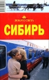 Кемеровская область 2006 г ISBN 5-98652-082-3 инфо 8729h.