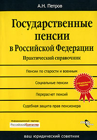 Пенсии 2007 г ISBN 978-5-476-00410-3 инфо 9264h.