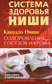 Оздоровление сосудов и крови 2008 г ISBN 978-5-9684-1149-5 инфо 9369h.