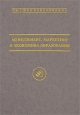 Менеджмент, маркетинг и экономика образования Серия: Высшее образование инфо 9380h.