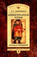 Древнегерманская поэзия: Каноны и толкования 2005 г ISBN 5-9551-0089-Х инфо 9559h.