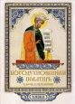 Богодухновенная Псалтирь Ключ к разумению 2009 г ISBN 978-5-91362-041-5 инфо 9755h.
