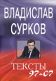 Тексты 97-07 2008 г ISBN 978-5-9739-0154-7 инфо 9974h.