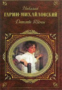 Детство Тёмы (сборник) 2006 г ISBN 5-699-15448-7 инфо 10061h.