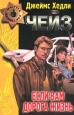 Если вам дорога жизнь 2001 г ISBN 5-04-006333-4 инфо 10410h.