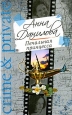 Печальная принцесса 2009 г ISBN 978-5-699-34942-5 инфо 11104h.