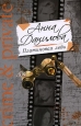 Платиновая леди 2008 г ISBN 978-5-699-30801-9 инфо 11106h.