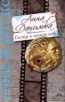 Солнце в ночном небе 2008 г ISBN 978-5-699-31344-0 инфо 11116h.