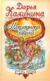 Мексиканские страсти 2006 г ISBN 5-699-15681-Х инфо 11143h.