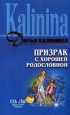 Призрак с хорошей родословной Серия: Дамские приколы инфо 11146h.