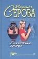 Египетские вечера Серия: Русский бестселлер инфо 11377h.