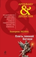 Плеть темной богини Серия: Артефакт-детектив инфо 11647h.