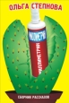Миллиметрин (сборник) Произведения Пользователям осуществляется ООО "ЛитРес" инфо 11757h.