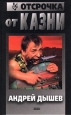Отсрочка от казни Серия: Час криминала инфо 11781h.