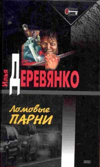 Кащеева могила 2003 г ISBN 5-699-02310-0 инфо 11859h.