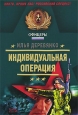 Отряд зомби 2008 г ISBN 978-5-699-26300-4 инфо 11868h.