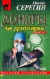 Доноры за доллары Серия: Доктор инфо 12167h.