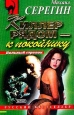 Дочки-мачехи 2001 г ISBN 5-04-007205-8 инфо 12236h.