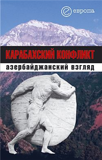 Карабахский конфликт Азербайджанский взгляд 2006 г ISBN 5-9739-0067-3 инфо 9318i.
