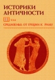 Слово о разорении города Рима Издательство: Директмедиа Паблишинг, 2008 г 28 стр инфо 9425i.