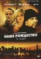 Наше Рождество Серия: Престижное Кино инфо 9466i.